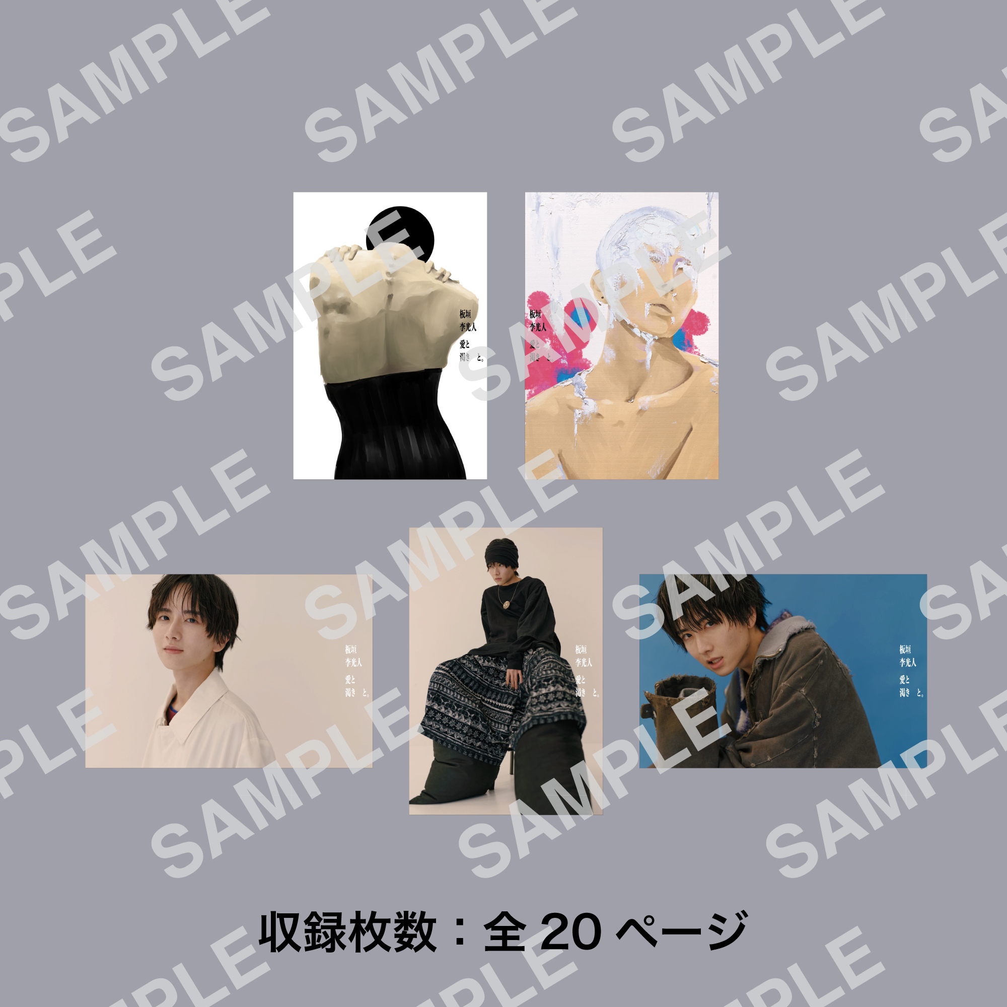 板垣李光人 アクスタ フォトセット ステッカー タレントグッズ