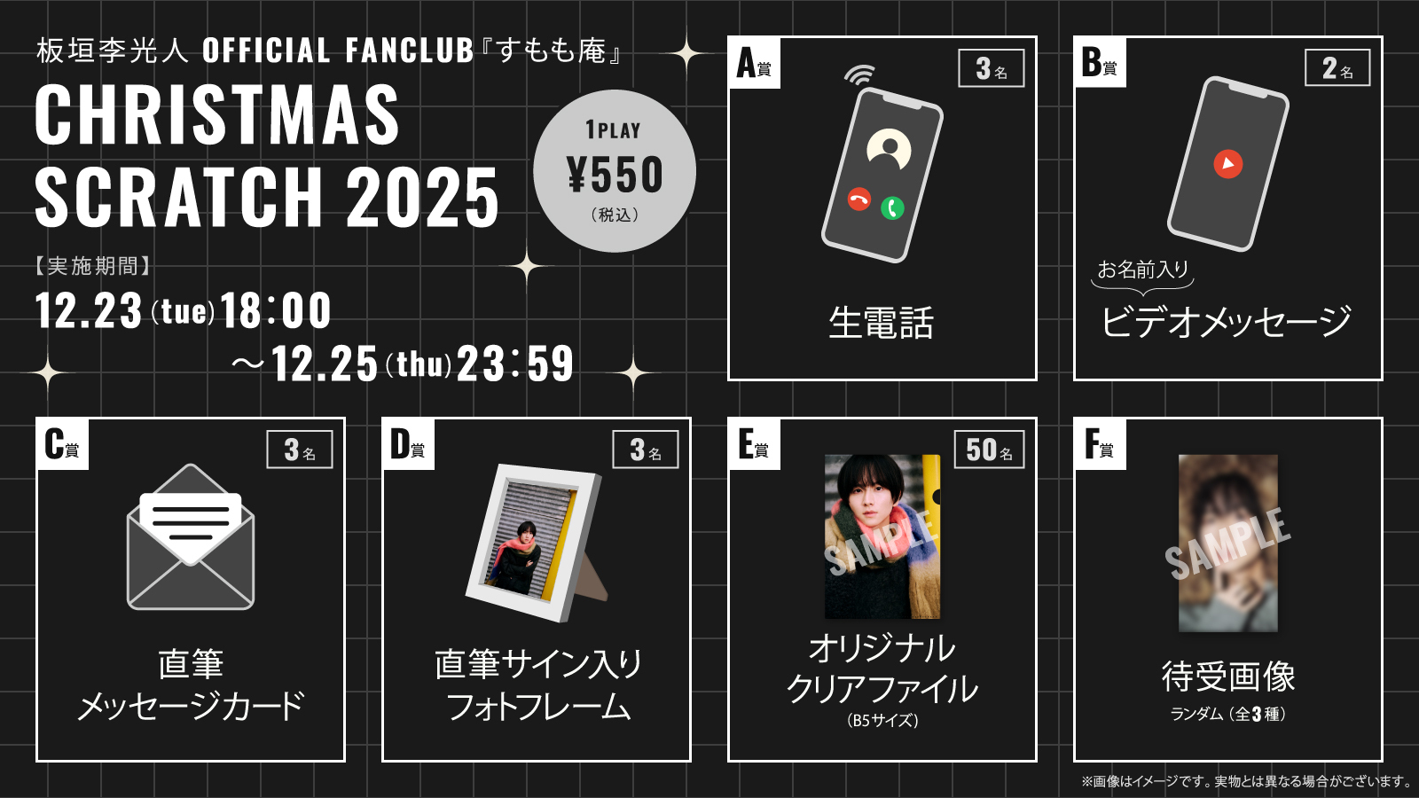 板垣李光人 OFFICIAL FANCLUB『すもも庵』会員限定／「板垣李光人