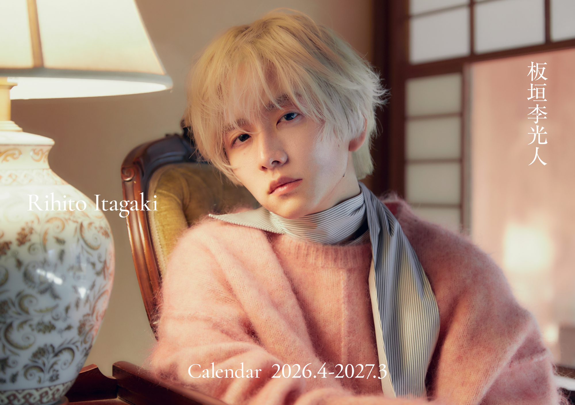 板垣李光人 Interlude /カレンダー/POSTCARD BOOK 板垣李光人 20th Anniversary Photobook Interlude | SDP
