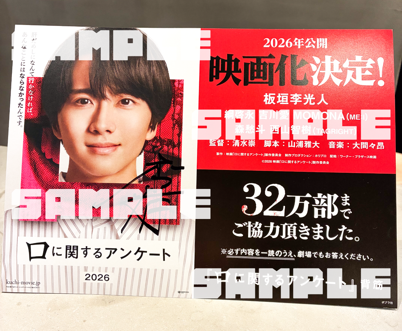 直筆サイン入り】映画「口に関するアンケート」書店POPをプレゼント