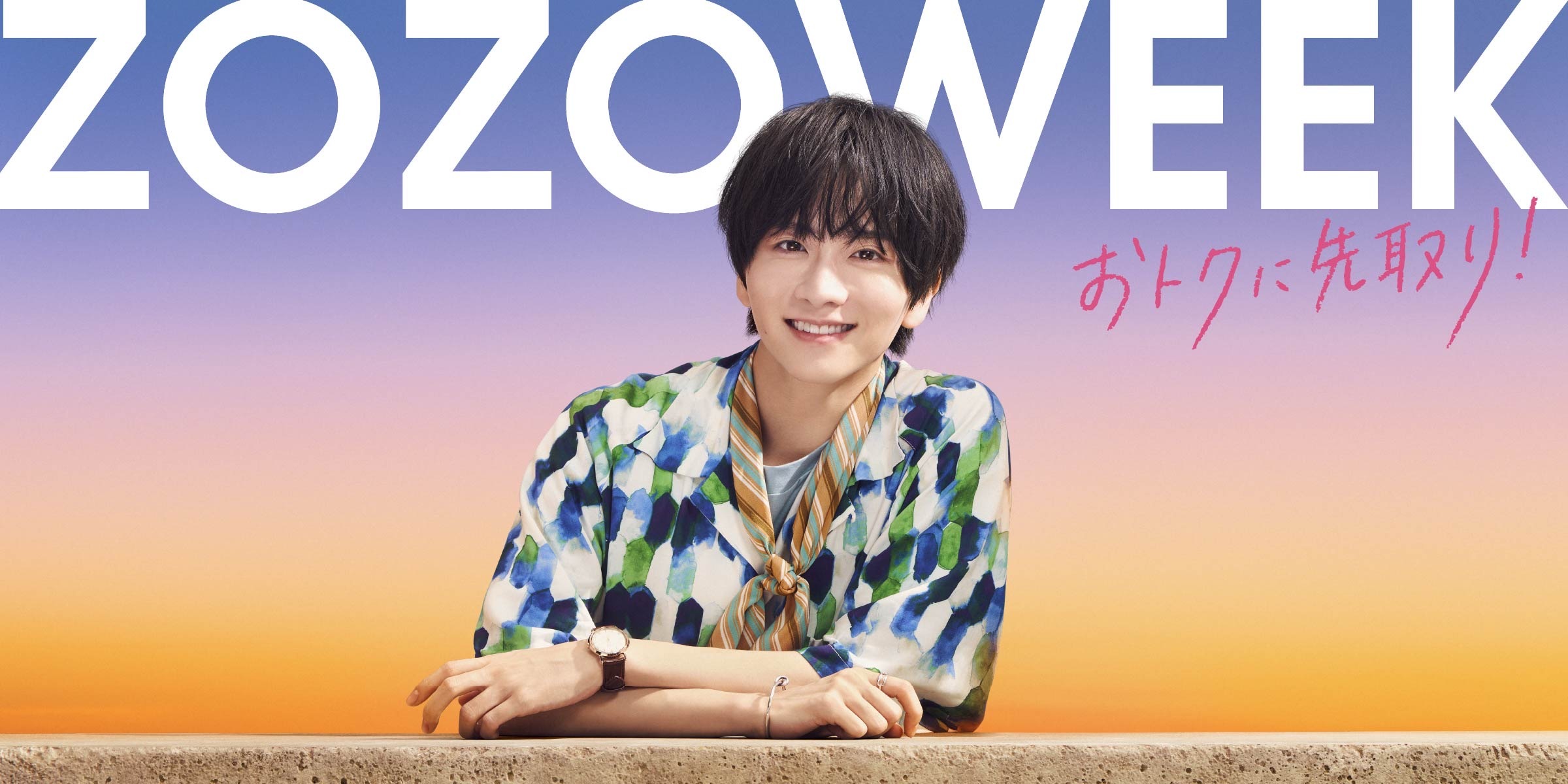 ZOZOTOWN 様