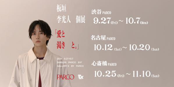 板垣李光人 RIHITO ITAGAKI OFFICIAL SITE