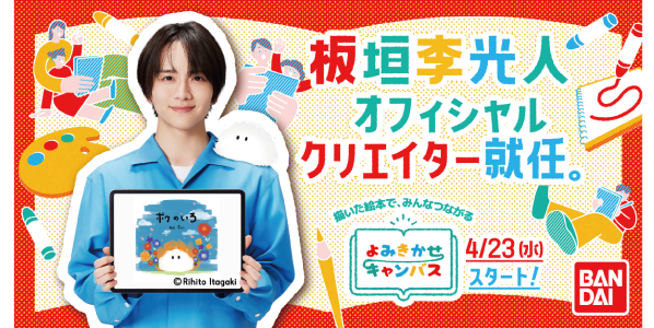 板垣李光人 RIHITO ITAGAKI OFFICIAL SITE