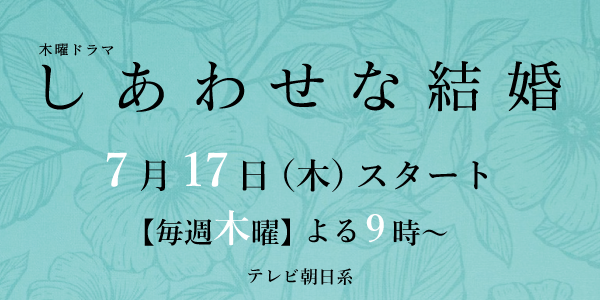 しあわせな結婚