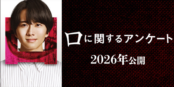 口に関するアンケート