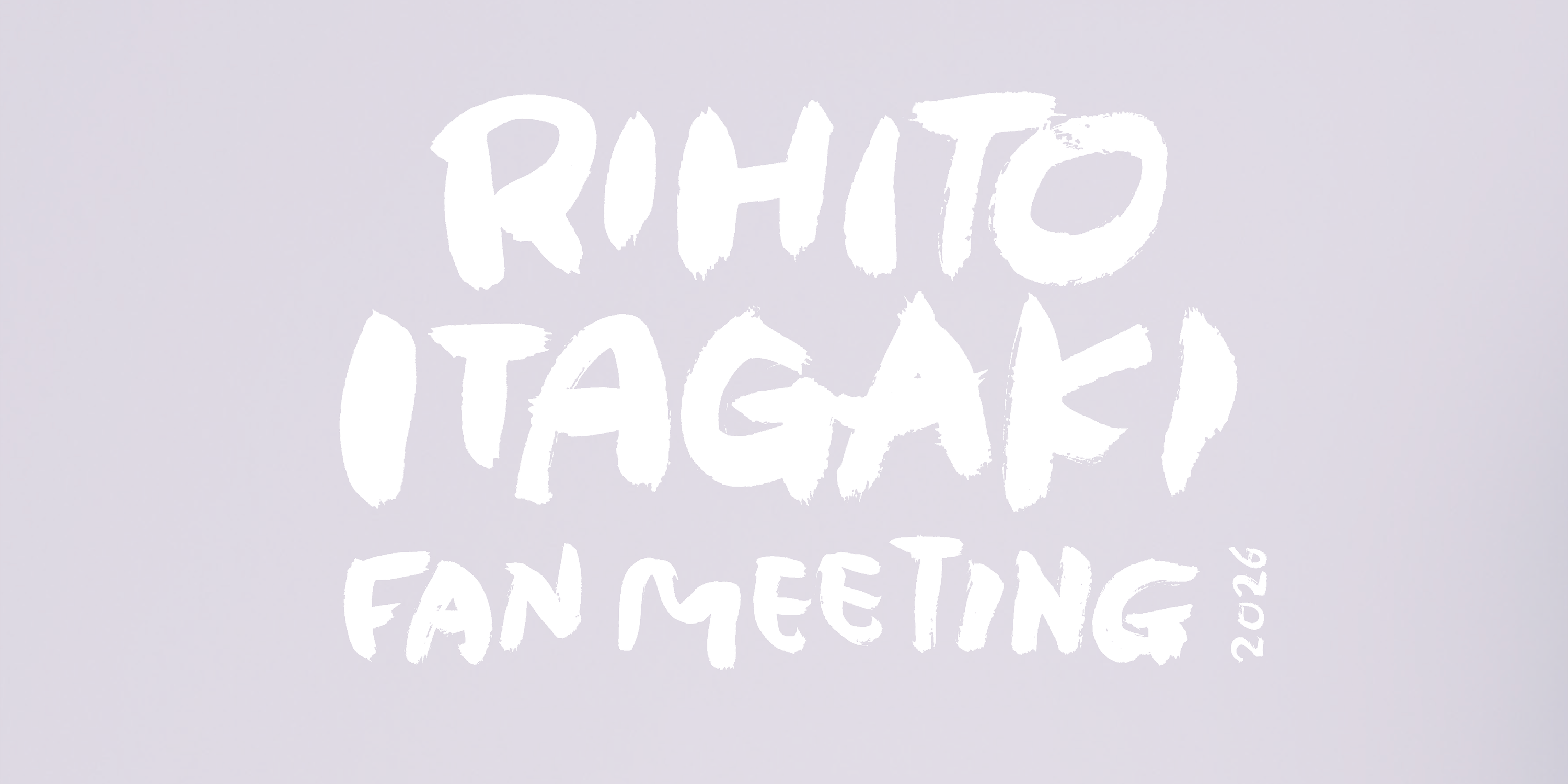 ファンミーティング2026