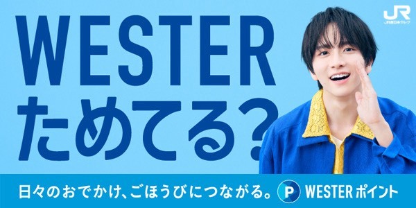 JR西日本様